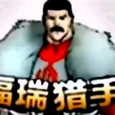 扫礻畐王耑叫爸爸