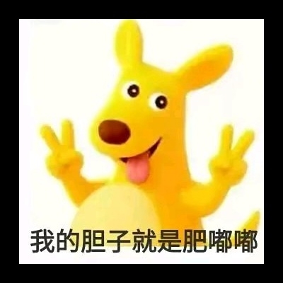 累了