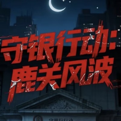 拉满查突击手桑丘