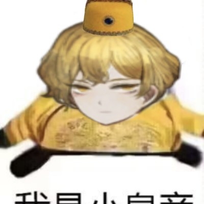 满脸通红的花一村u1