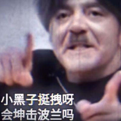 阿巴阿巴阿巴