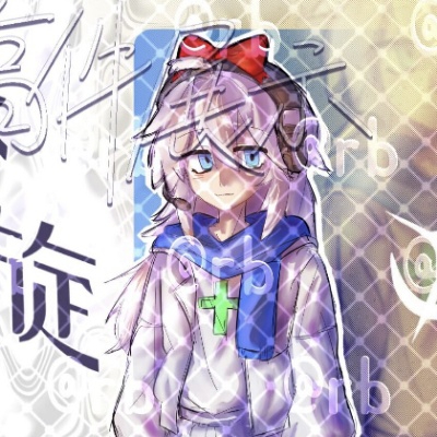 冰旋吖