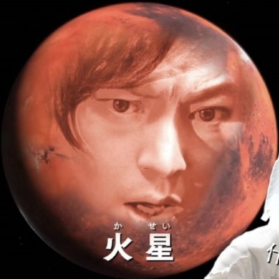 火星