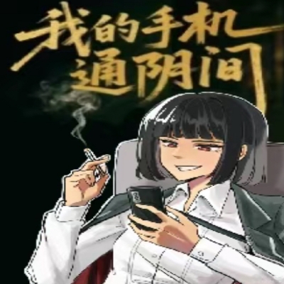 不是,哥们