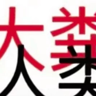 人类离真相不远了