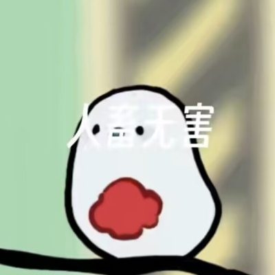 人畜无害的惩戒鸟