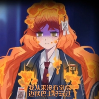 涂改液爱剁手nh1