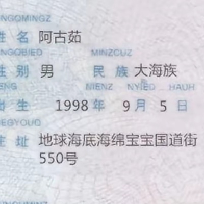 阿古茹
