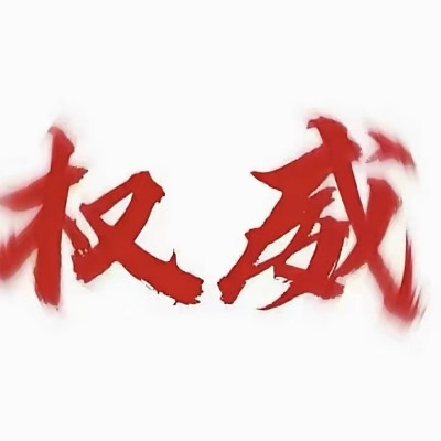 不配当主播