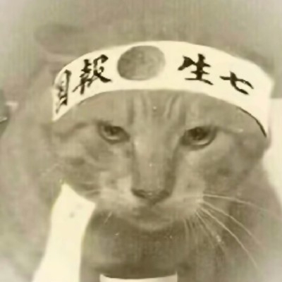 证明我还活着