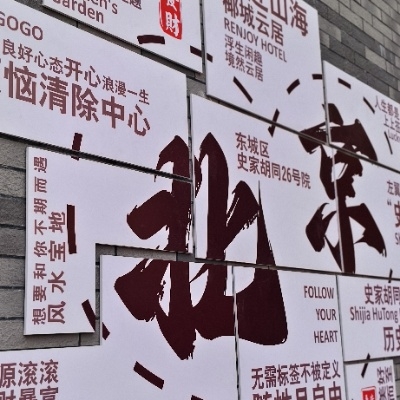 游戏人生