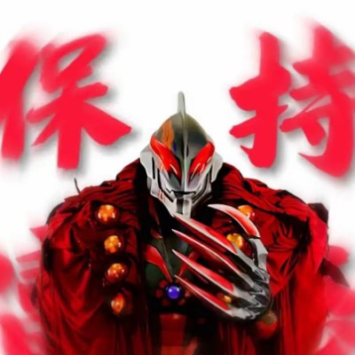 贝利亚
