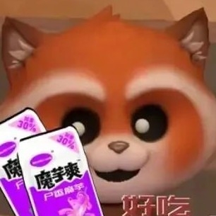 小熊猫爱吃魔芋爽