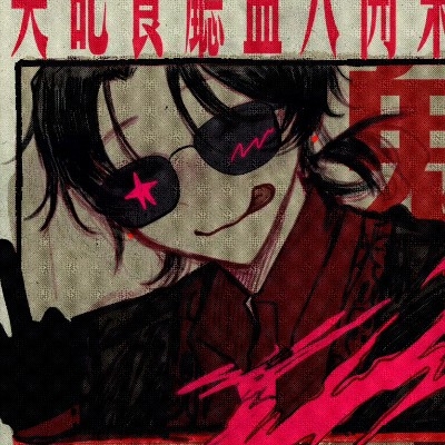滞销物?