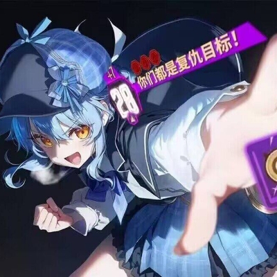 安！