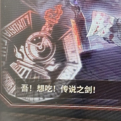 爱吃传说之剑