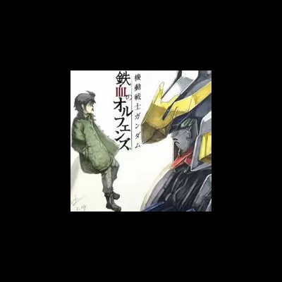 三日月·奥古斯