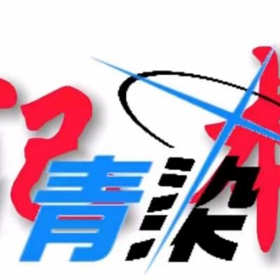青染
