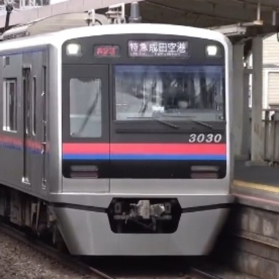 停靠在东京的京成