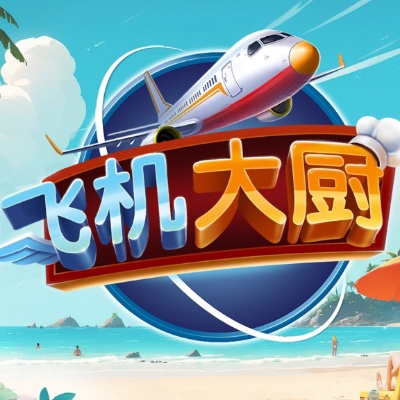 天真