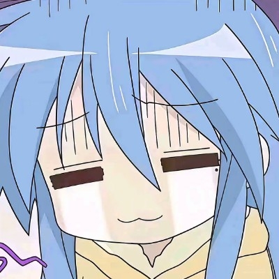 呆子