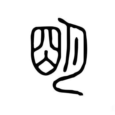 眀YUze